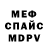 МЕФ мука artembogrentsov