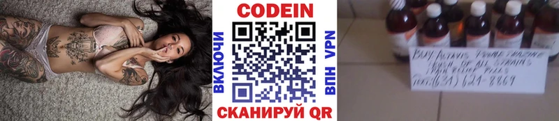 Codein напиток Lean (лин)  Афипский 